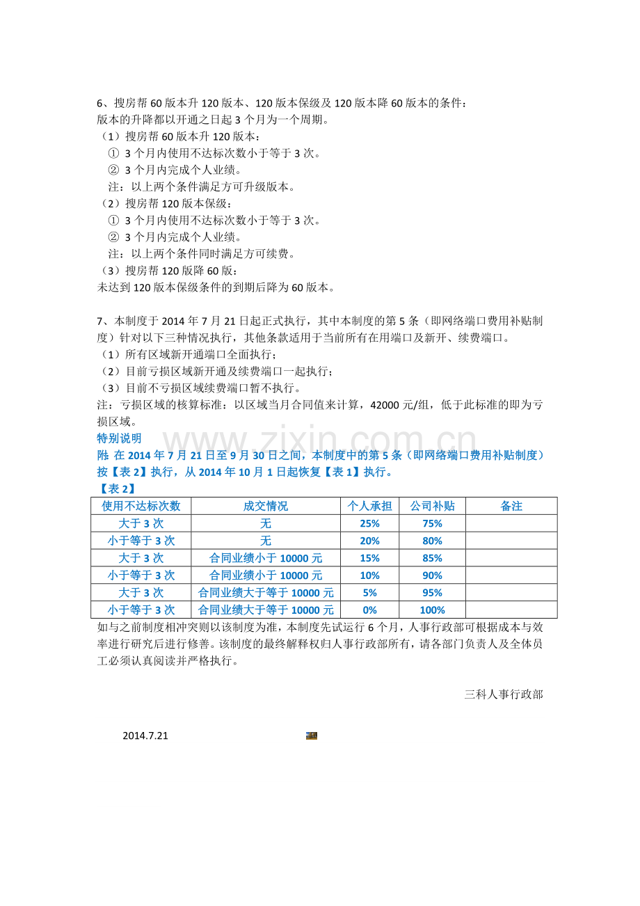 网络端口使用管理制度.doc_第3页