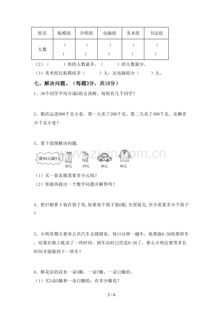 部编人教版二年级数学下册期中测试卷及答案.doc_第3页