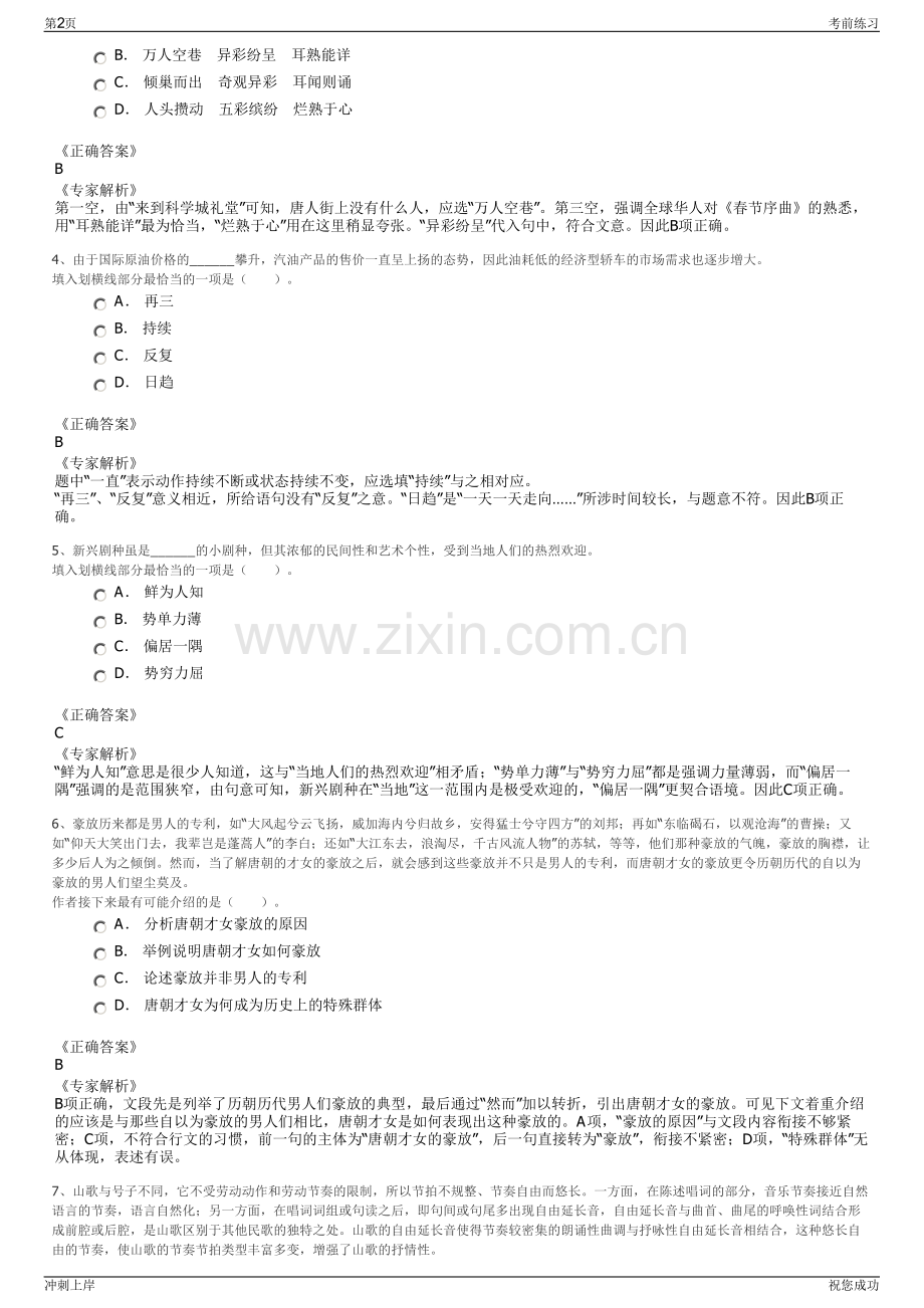 2024年国家电力电网鲁能集团有限公司招聘笔试冲刺题（带答案解析）.pdf_第2页