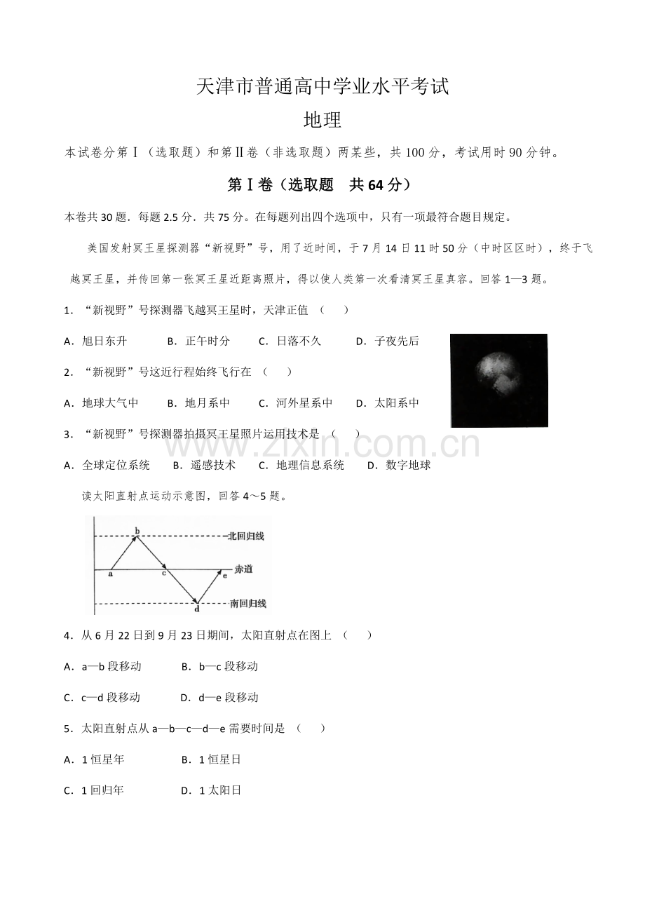 2021年天津市普通高中学业水平考试地理试题含答案.doc_第1页