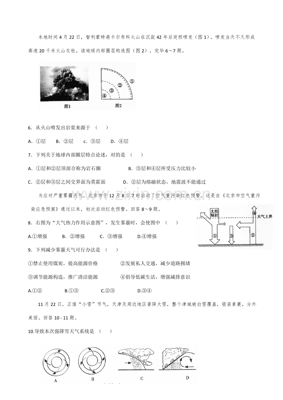 2021年天津市普通高中学业水平考试地理试题含答案.doc_第2页