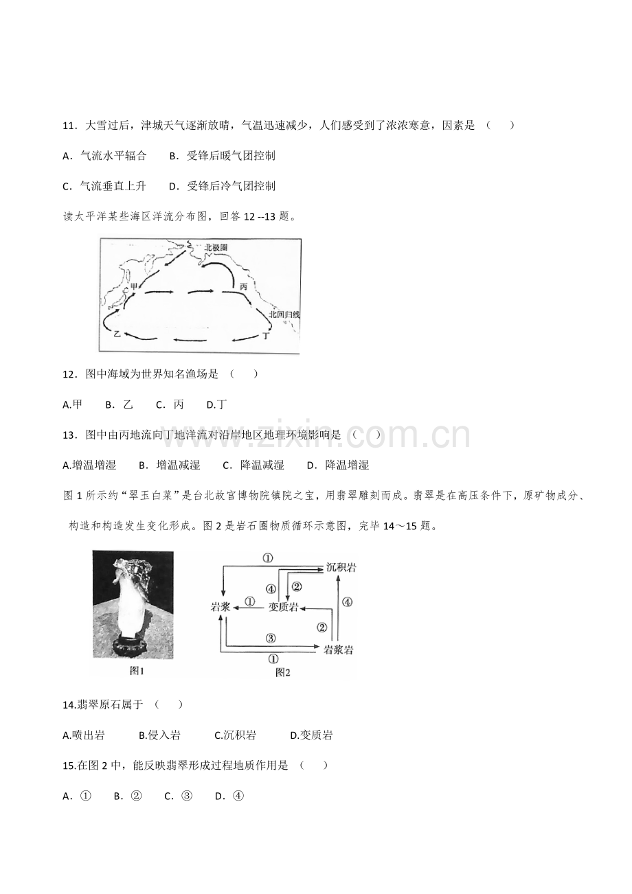 2021年天津市普通高中学业水平考试地理试题含答案.doc_第3页