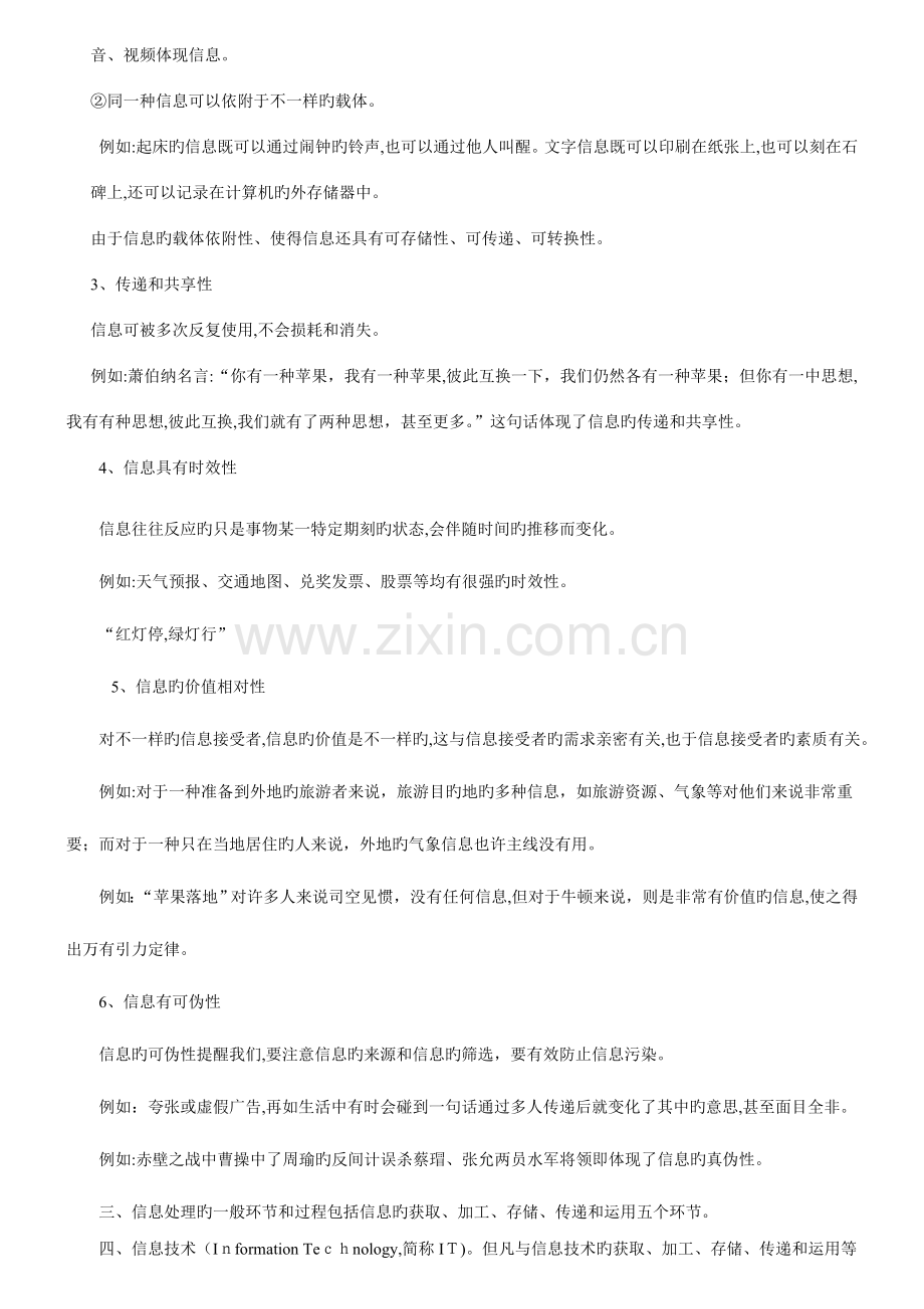 2023年云南省初中学业水平考试信息技术总复习资料.doc_第2页