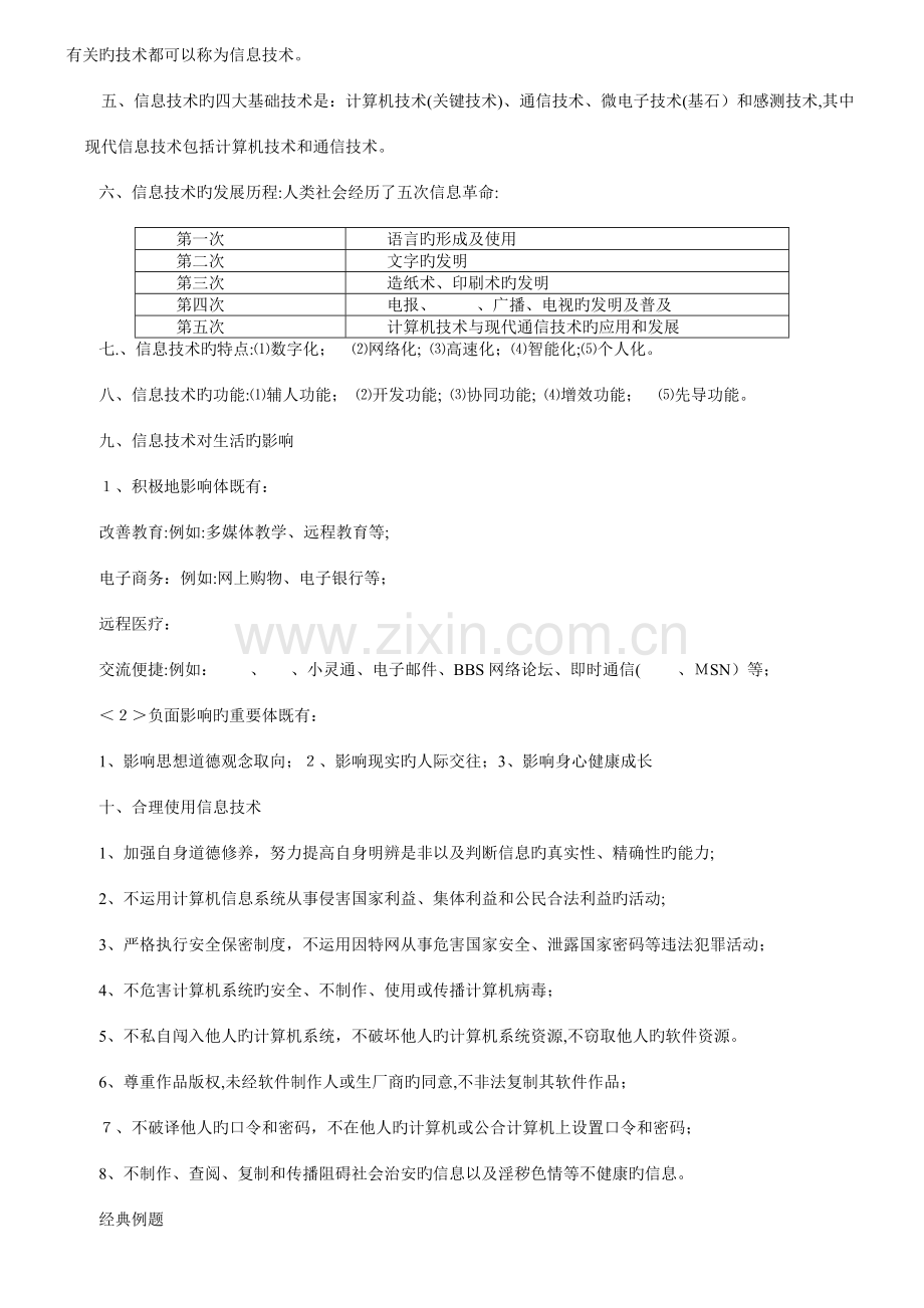 2023年云南省初中学业水平考试信息技术总复习资料.doc_第3页