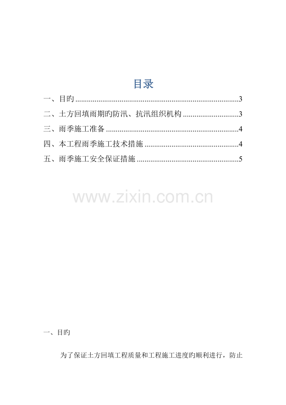 土方回填雨季施工方案.doc_第2页