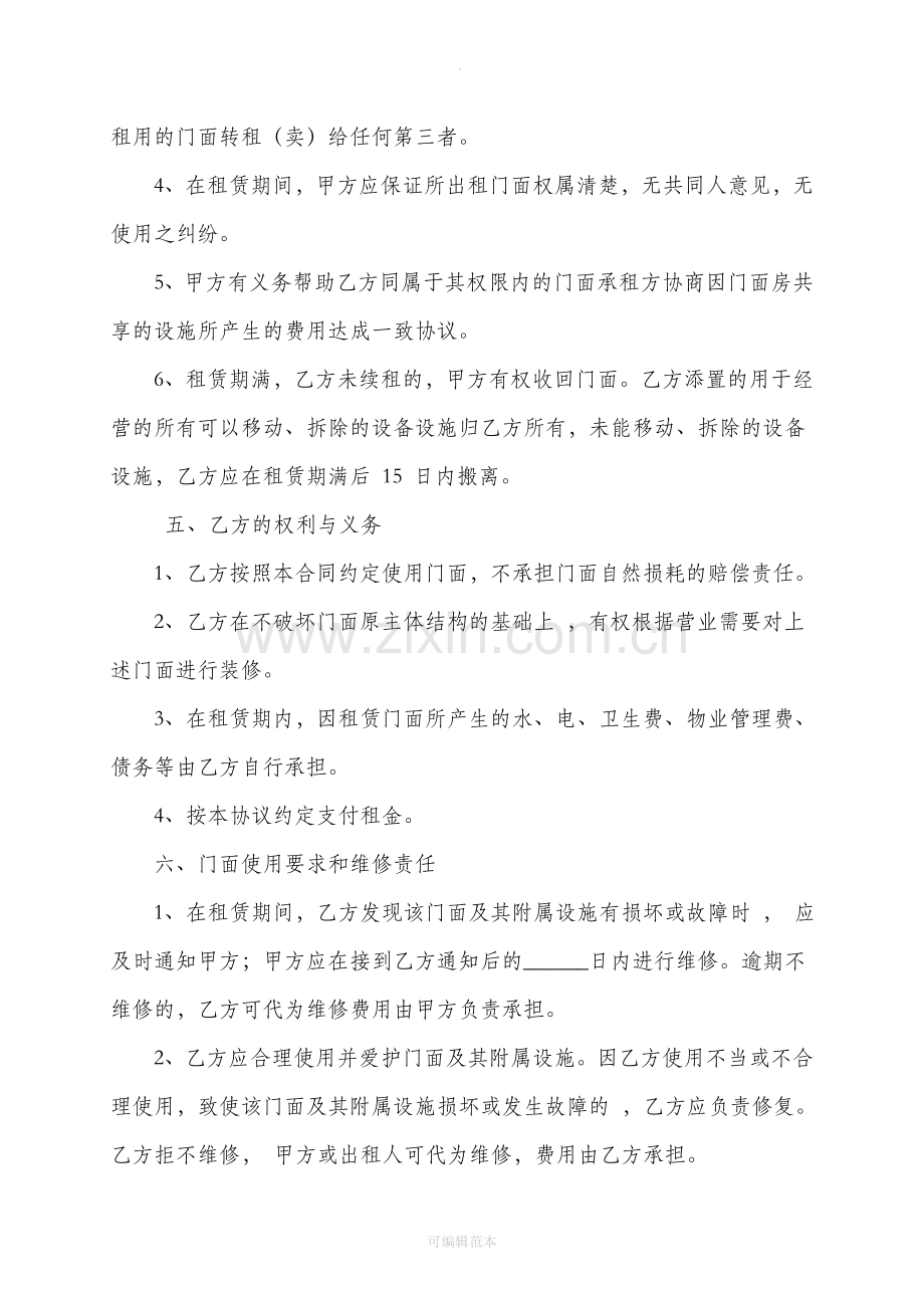 商业门面房租赁合同(精修版).doc_第2页