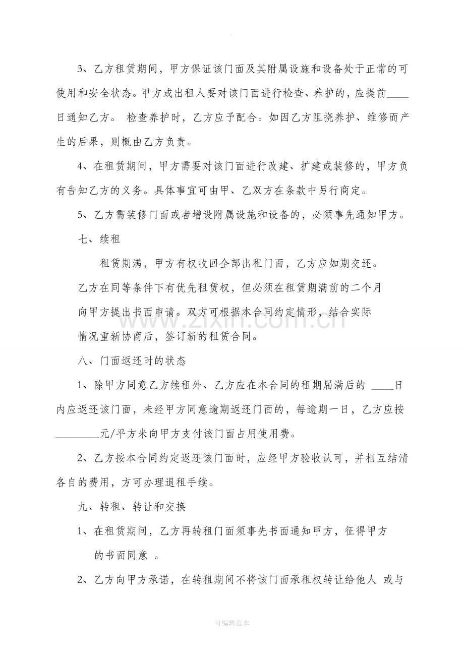 商业门面房租赁合同(精修版).doc_第3页