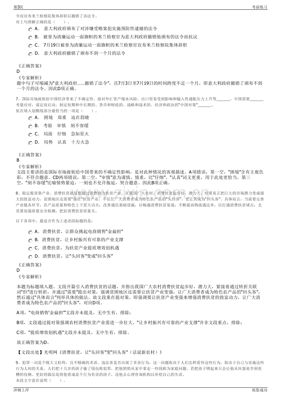 2024年江苏润宁地理信息技术有限公司招聘笔试冲刺题（带答案解析）.pdf_第3页