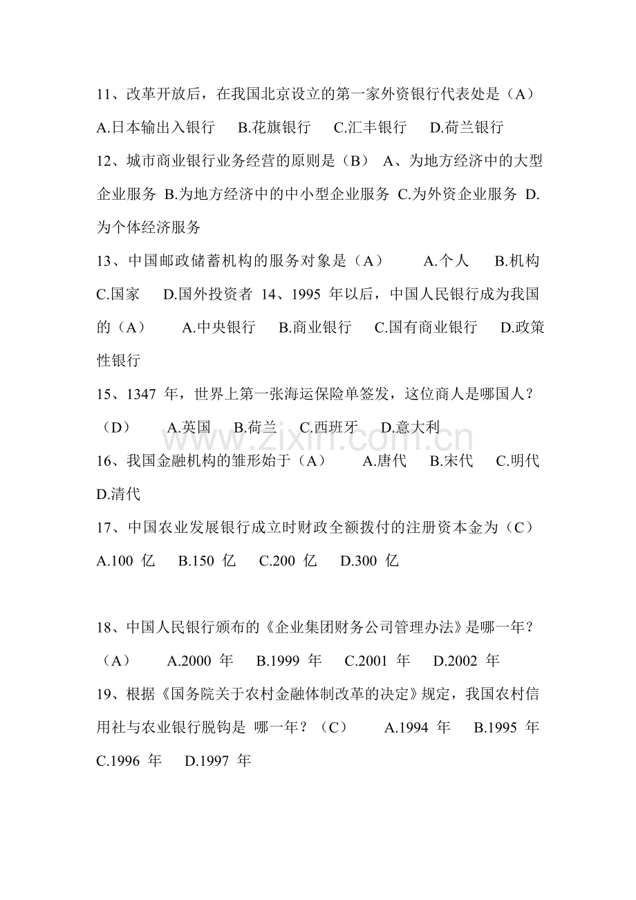 银行金融基础知识考试题库含答案.doc_第2页