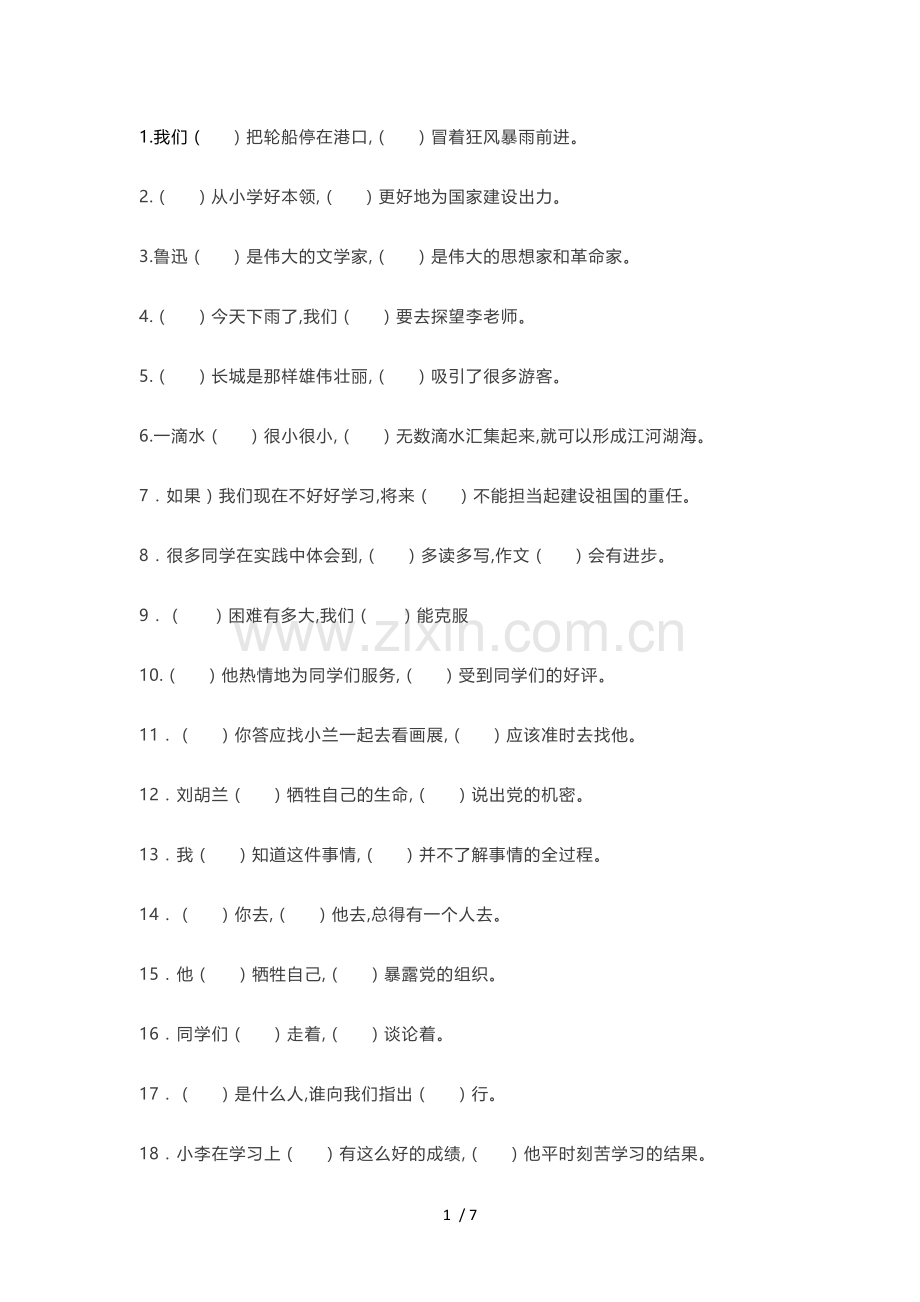 小学六年级语文关联词练习题60道(附答案).doc_第1页