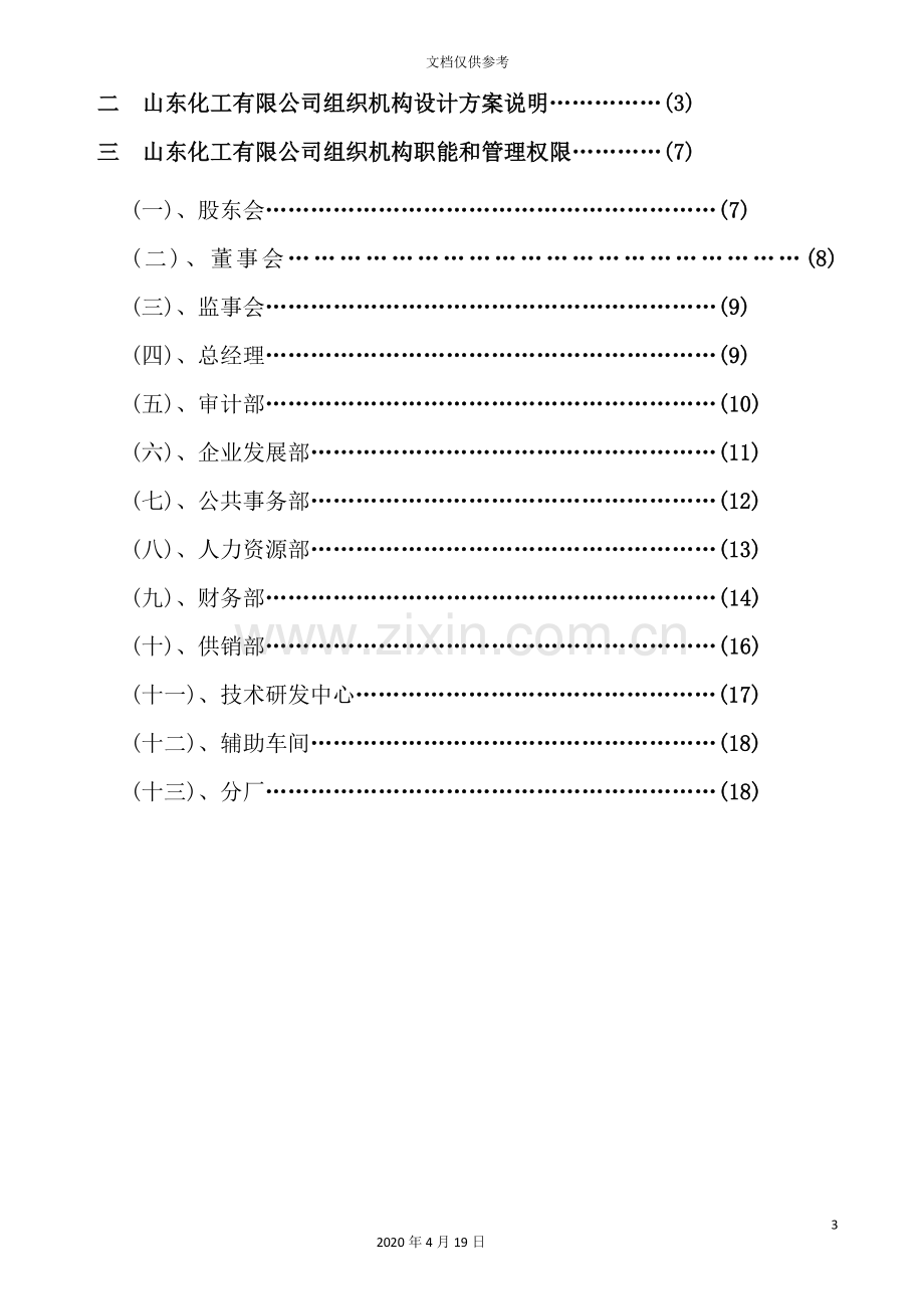 公司组织机构设计方案.doc_第3页