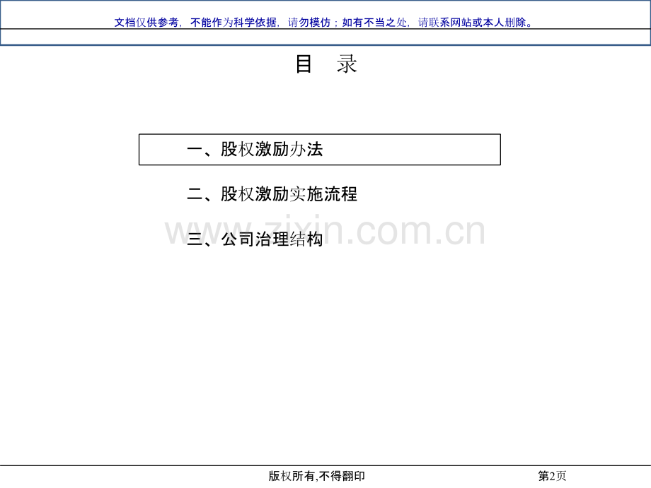 核心员工股权激励方案课件.ppt_第1页