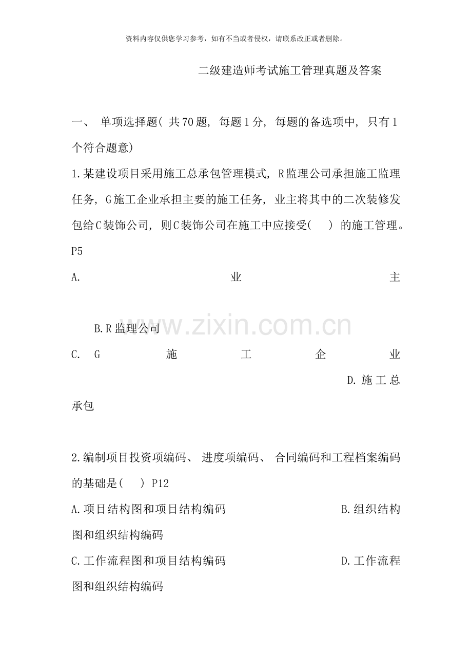 二级建造师考试施工管理真题及答案新版.docx_第1页