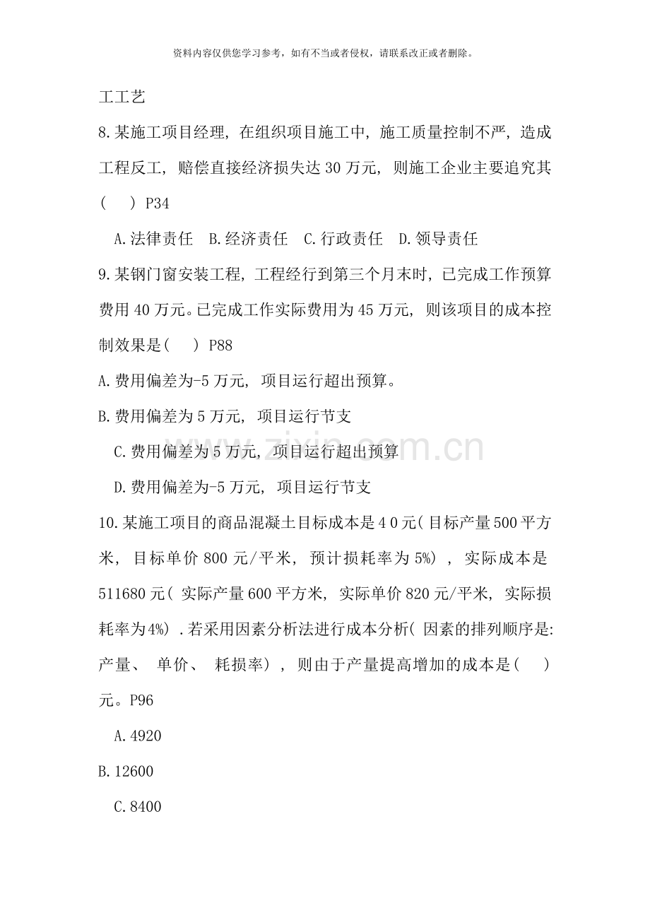 二级建造师考试施工管理真题及答案新版.docx_第3页