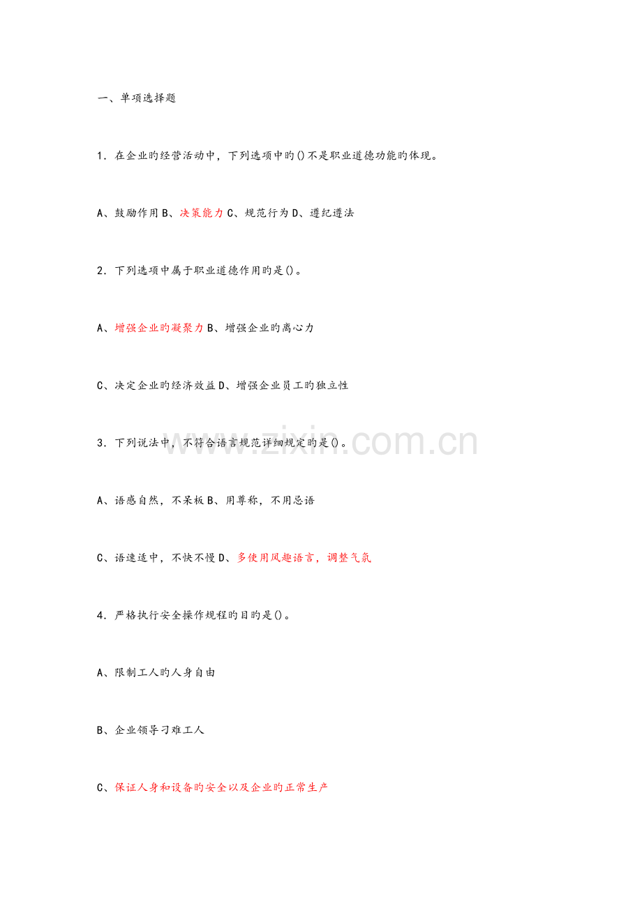 2023年初级电工证考试试题及答案解析.doc_第1页