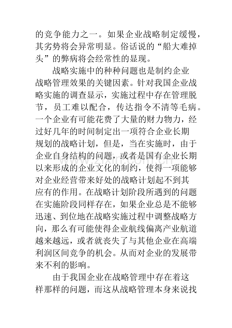 我国企业战略管理中的创新管理.docx_第3页