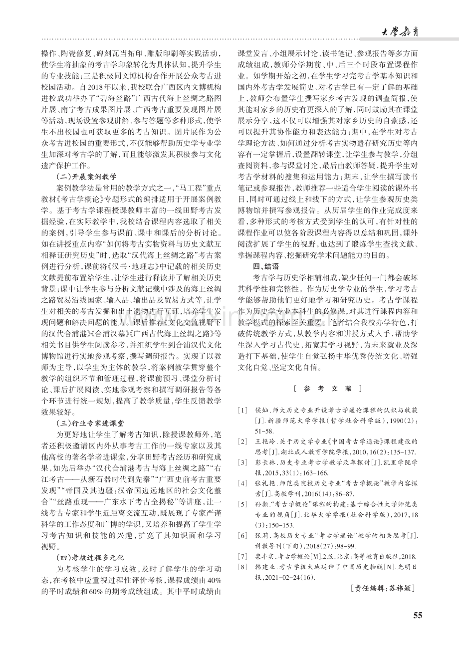 民族院校历史学专业考古学课程的教学模式探讨.pdf_第3页