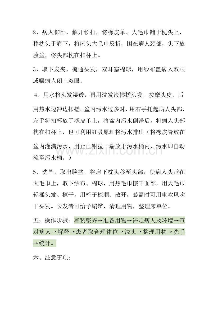 床上洗头法护理操作规程.doc_第2页