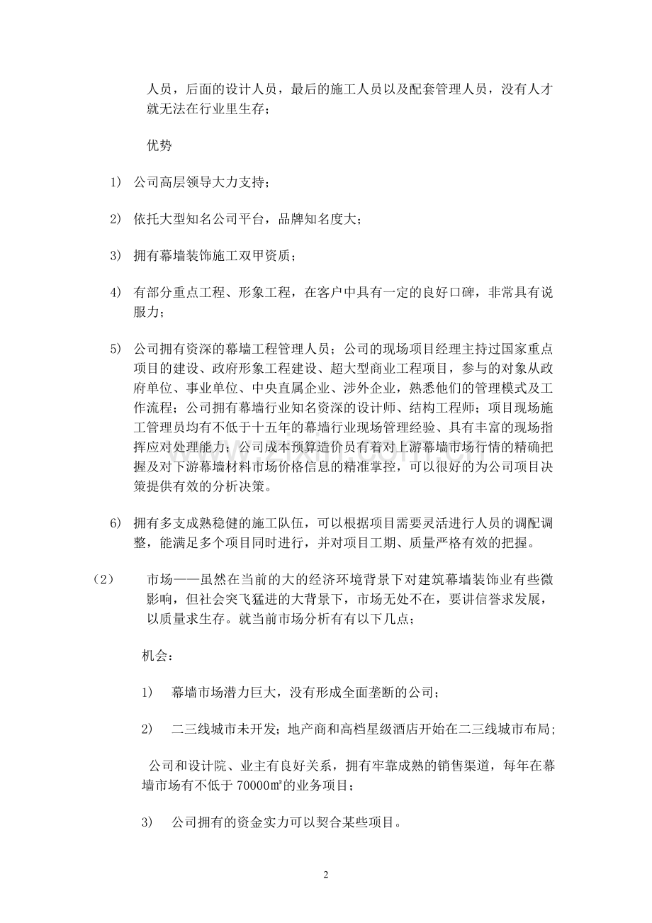 合作经营可行性分析报告.doc_第3页