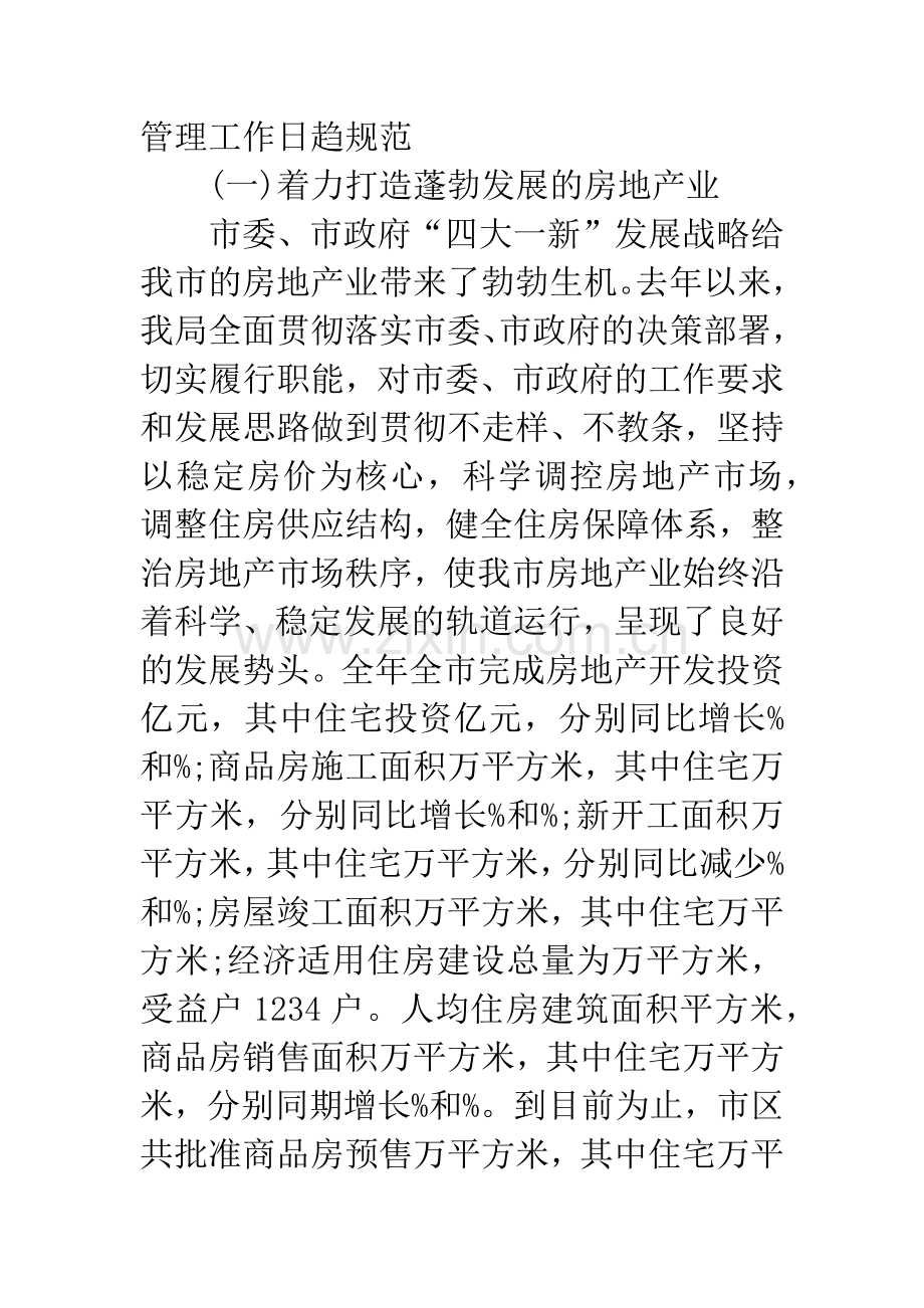 20XX年市房管局局长个人述职报告.docx_第2页