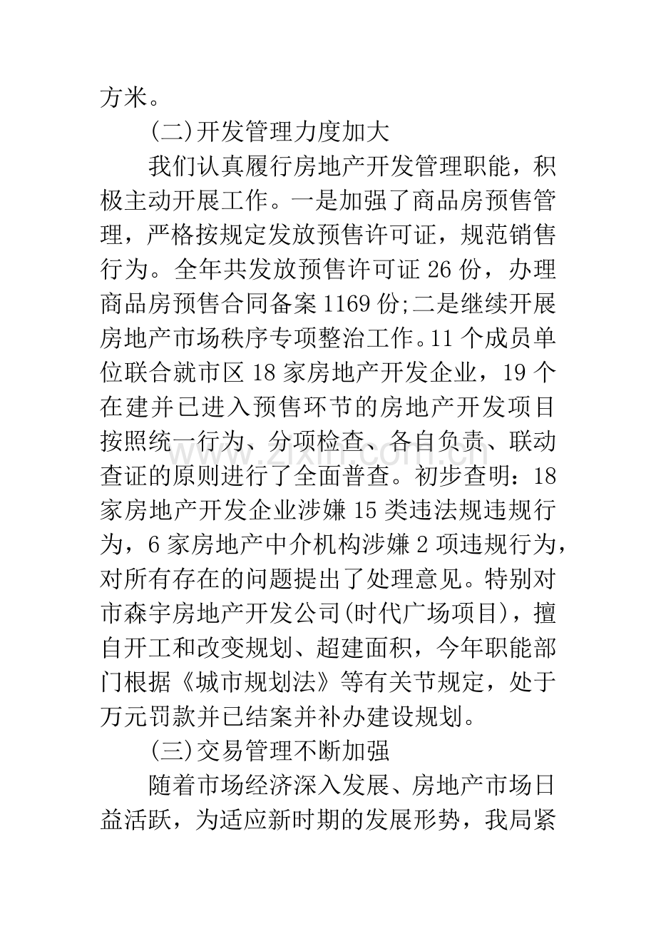 20XX年市房管局局长个人述职报告.docx_第3页