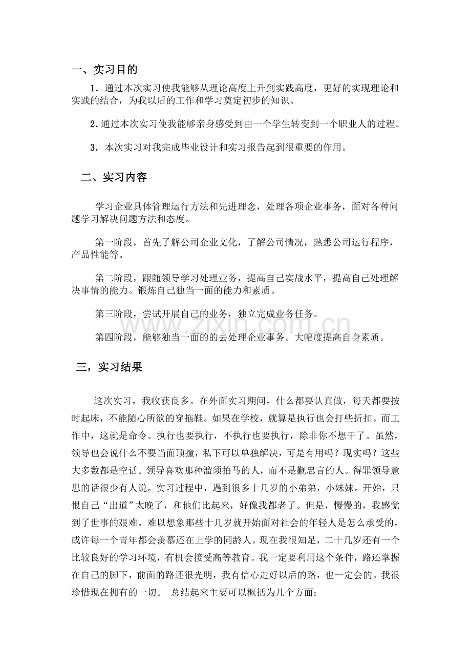 通用版实习报告.doc_第1页