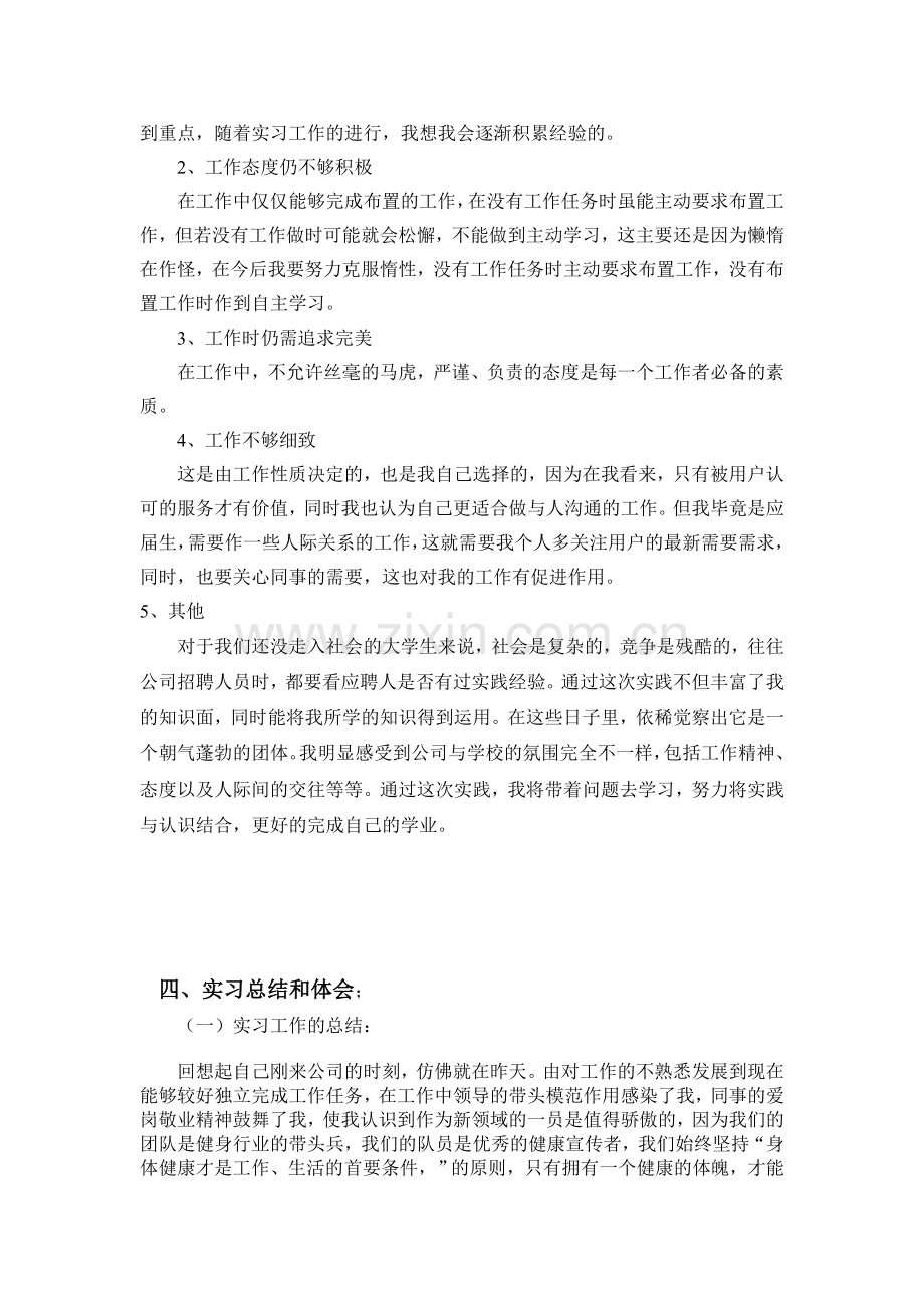 通用版实习报告.doc_第3页