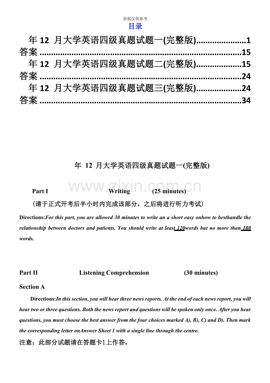 大学英语四级真题模拟试卷及答案三套全.docx_第2页