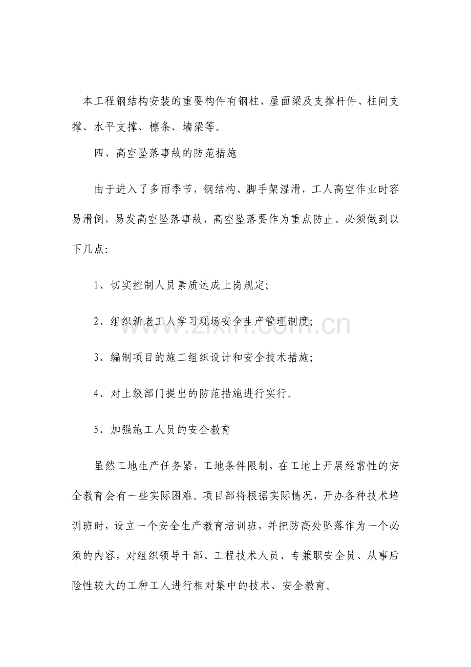 钢结构高空作业安全方案.doc_第3页