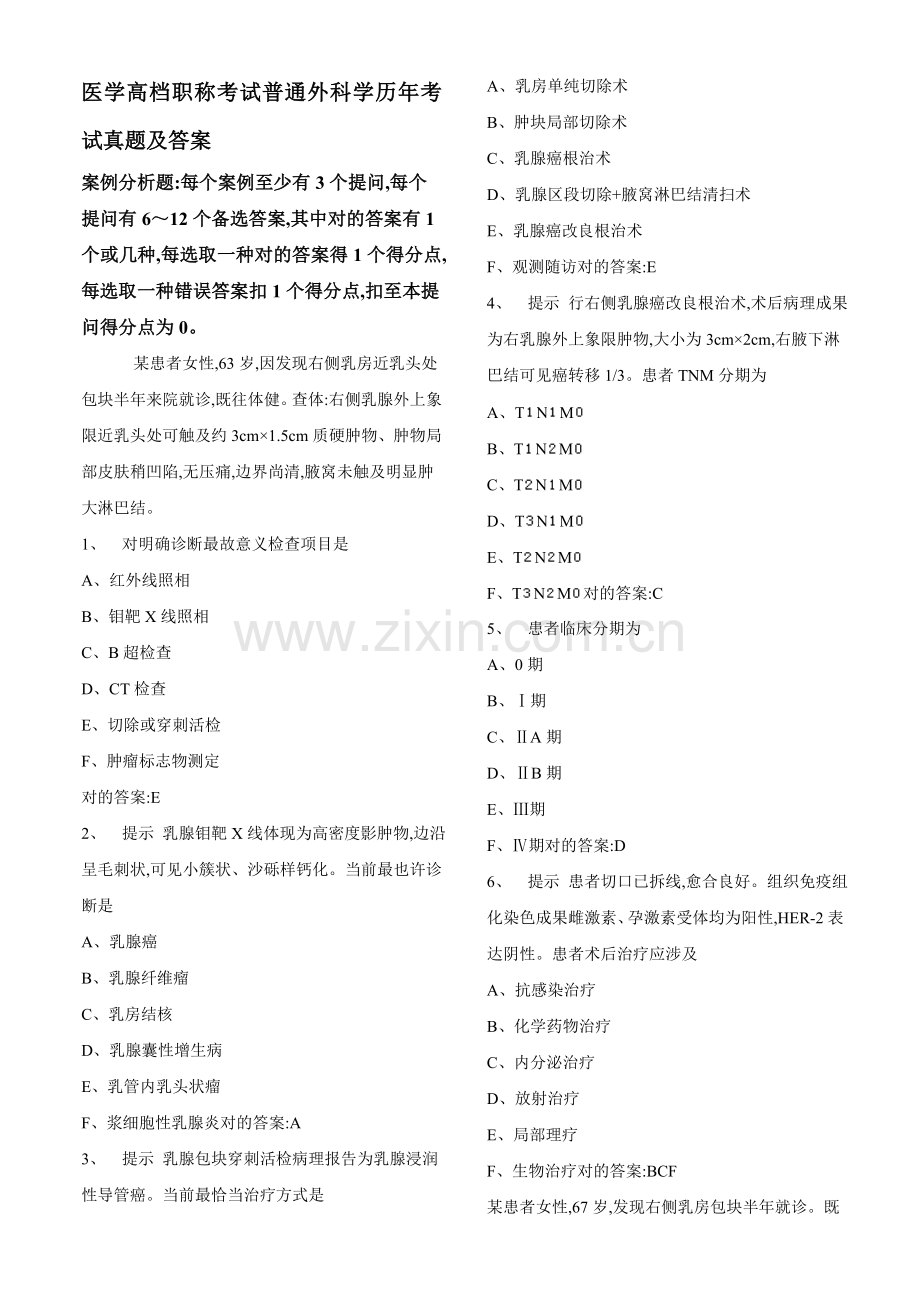 2022年副主任医师普通外科学考试模拟真题与模拟题含解析.doc_第1页