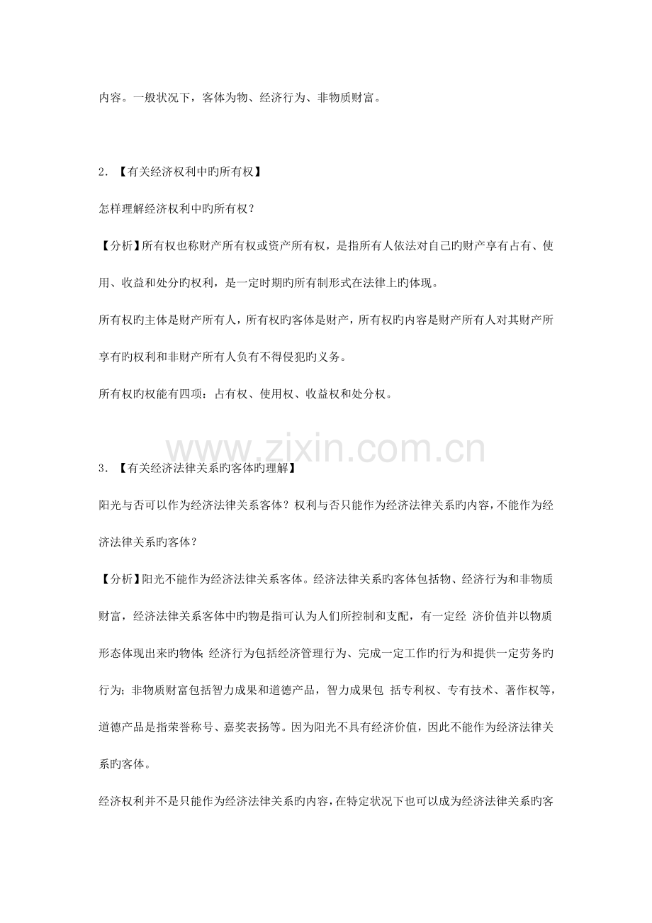 2023年中级会计职称考试经济法知识点分章节总结.doc_第2页