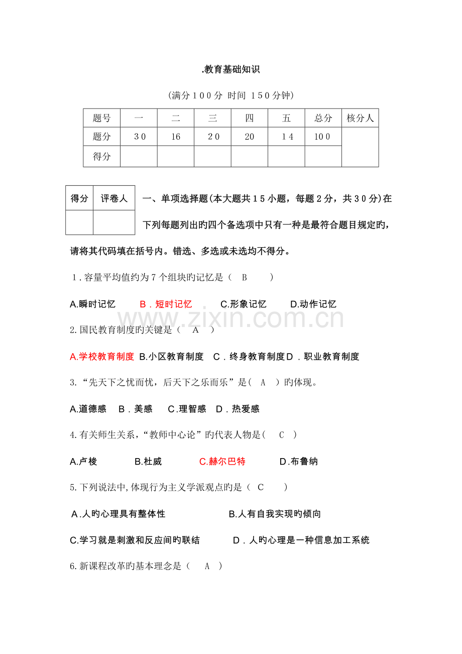 2023年广东教师招聘考试试题及答案.doc_第1页