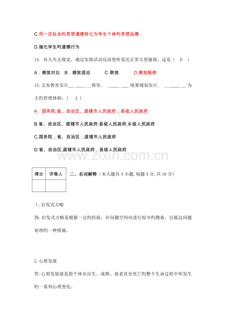 2023年广东教师招聘考试试题及答案.doc_第3页