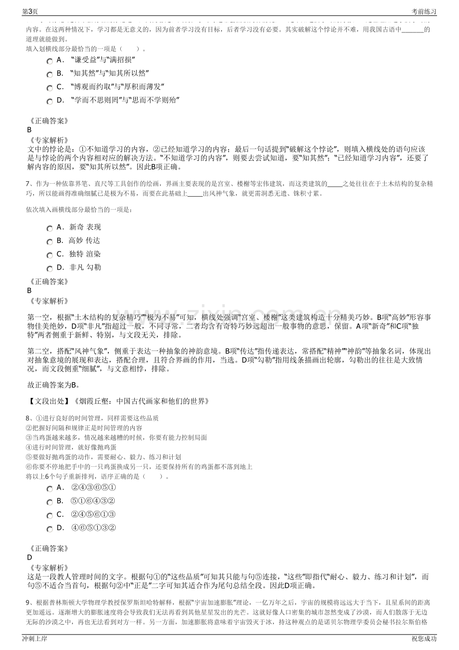 2024年福建莆田市湄洲湾控股有限公司招聘笔试冲刺题（带答案解析）.pdf_第3页