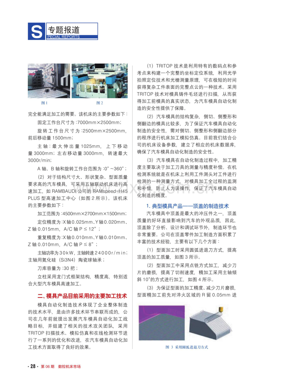 模具自动化制造技术的应用.pdf_第2页