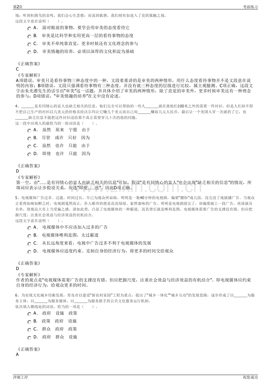 2024年浙江温州瓯跃物产管理有限公司招聘笔试冲刺题（带答案解析）.pdf_第2页