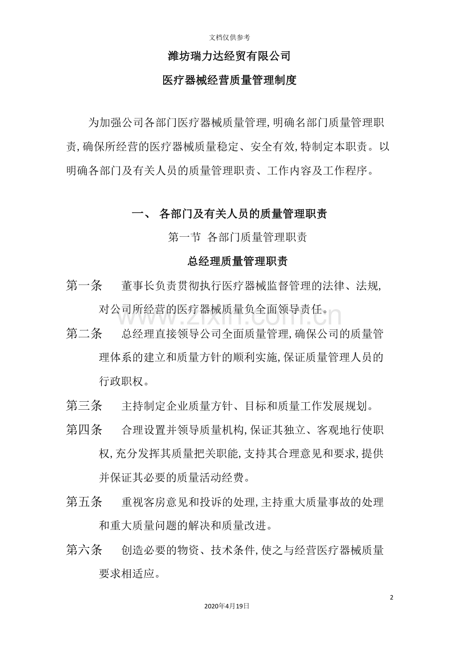 公司医疗器械经营质量管理制度.doc_第2页