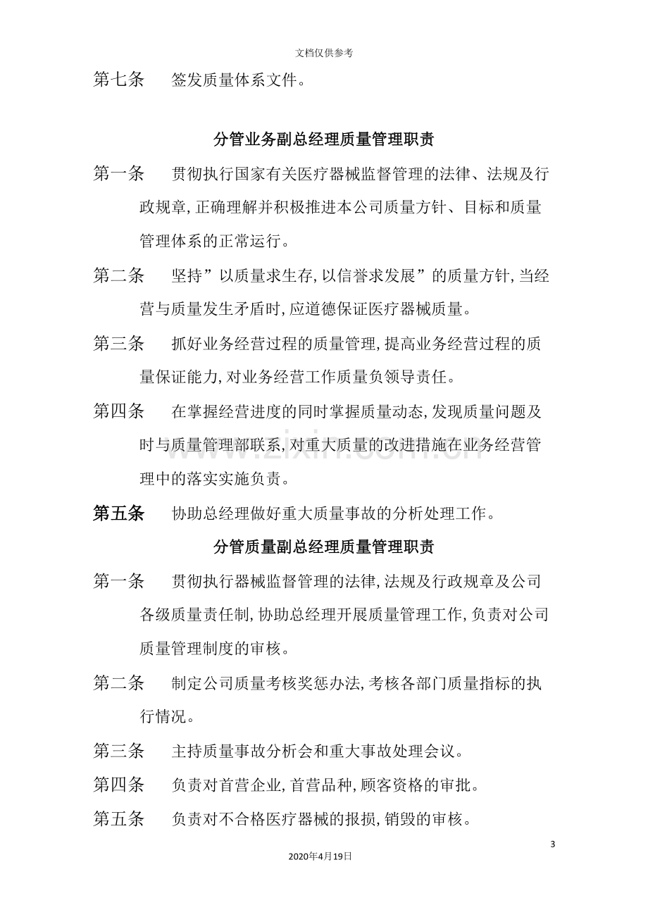 公司医疗器械经营质量管理制度.doc_第3页