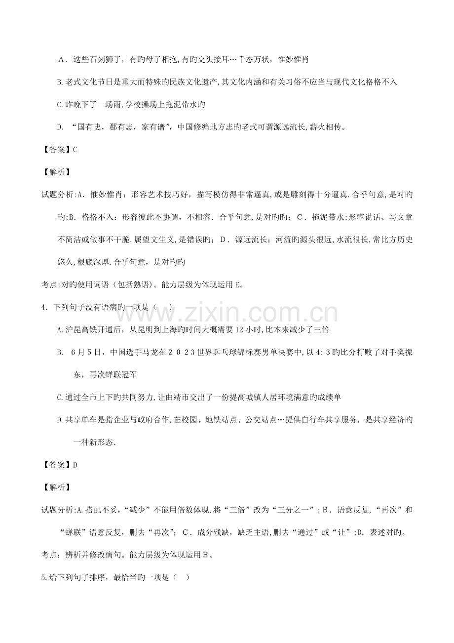 2023年云南省曲靖市中考语文真题试题讲解.doc_第2页