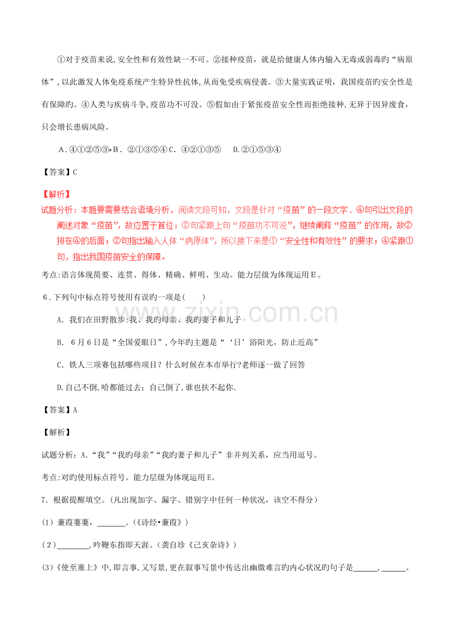 2023年云南省曲靖市中考语文真题试题讲解.doc_第3页