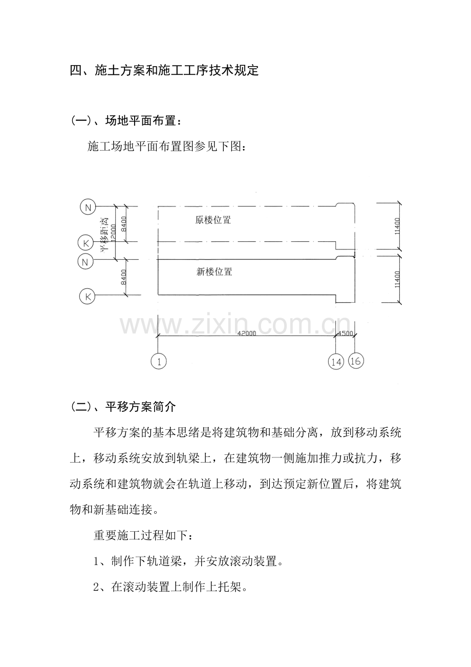 移楼施工方案.doc_第2页