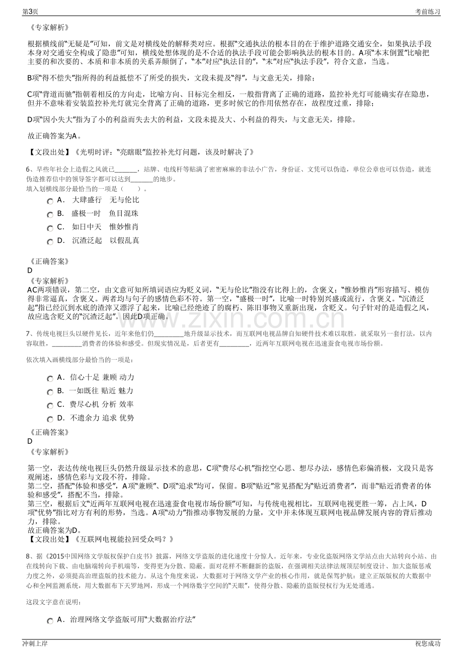 2024年浙江金华市社发集团下属子公司招聘笔试冲刺题（带答案解析）.pdf_第3页