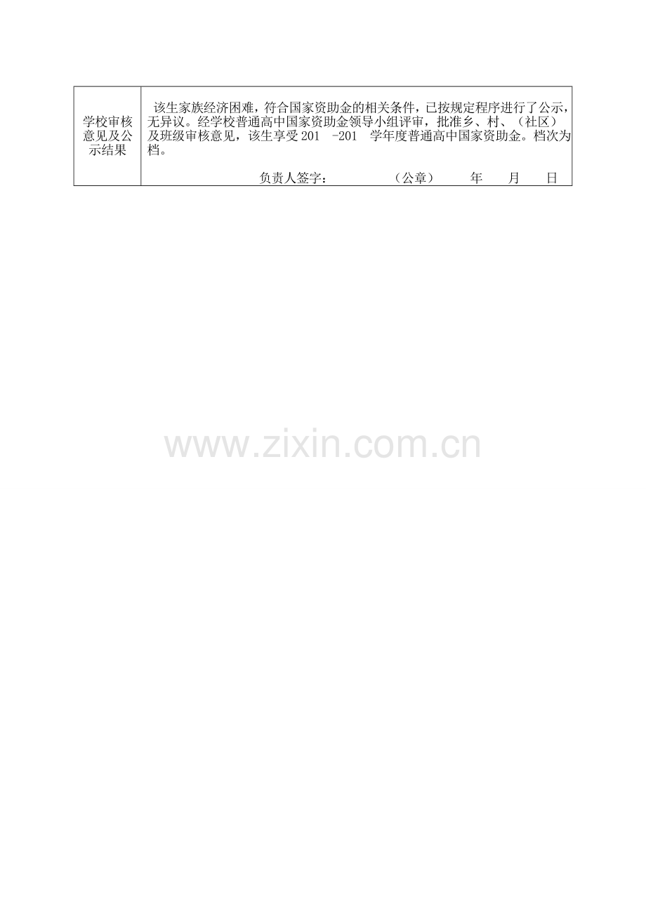 普通高中国家助学金申请表模板.doc_第2页