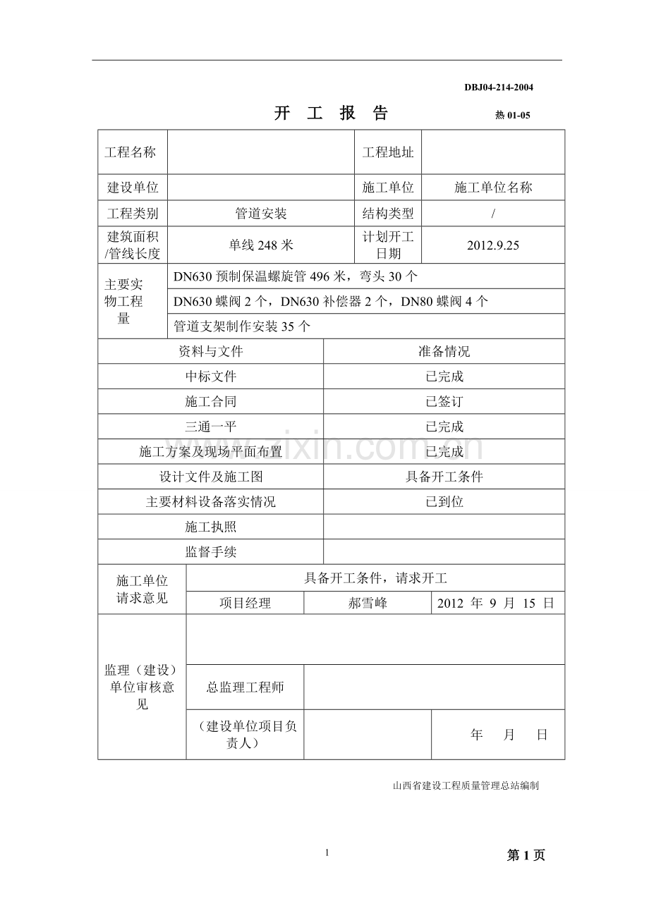 热力供热管网竣工验收资料.doc_第2页