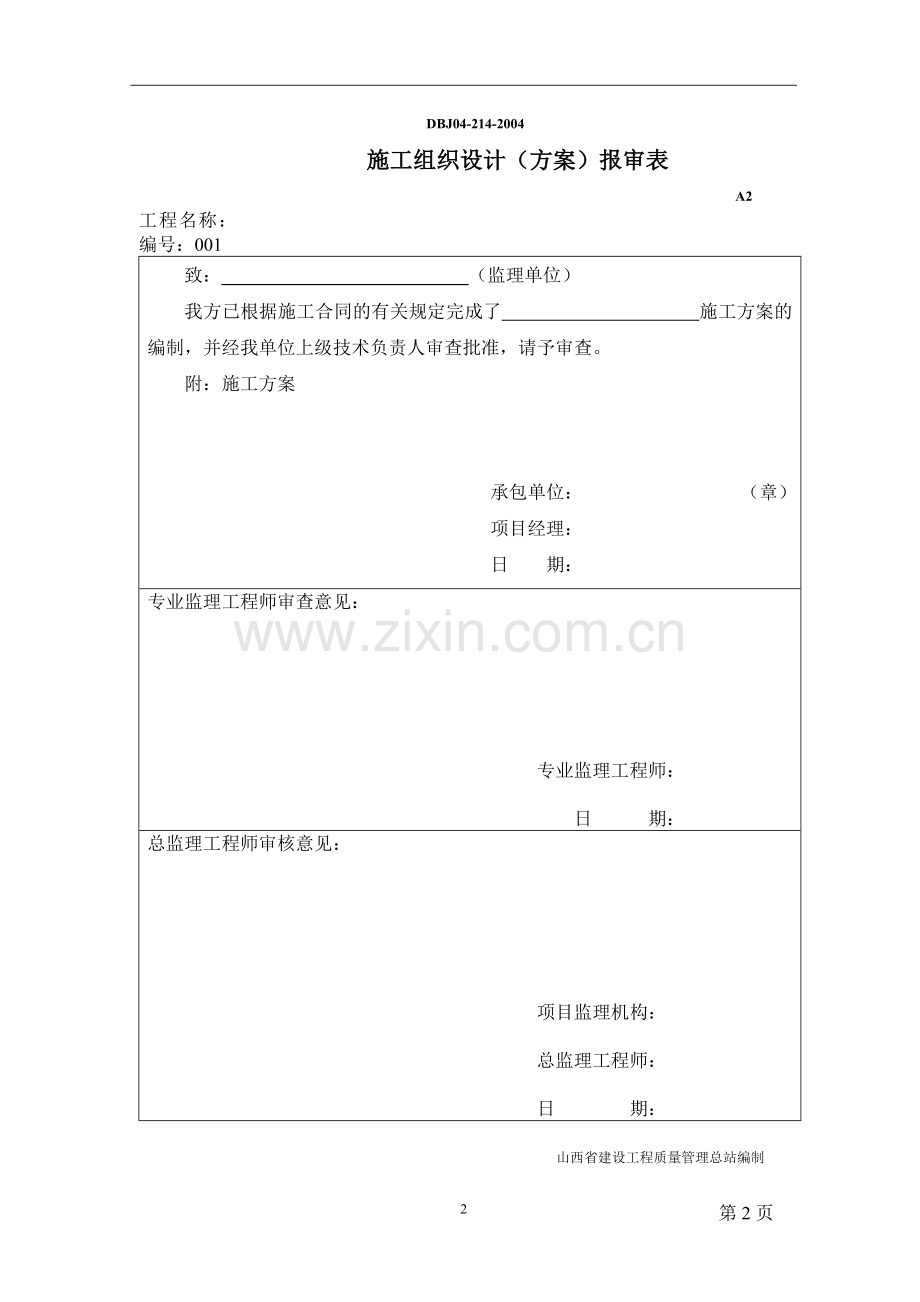 热力供热管网竣工验收资料.doc_第3页