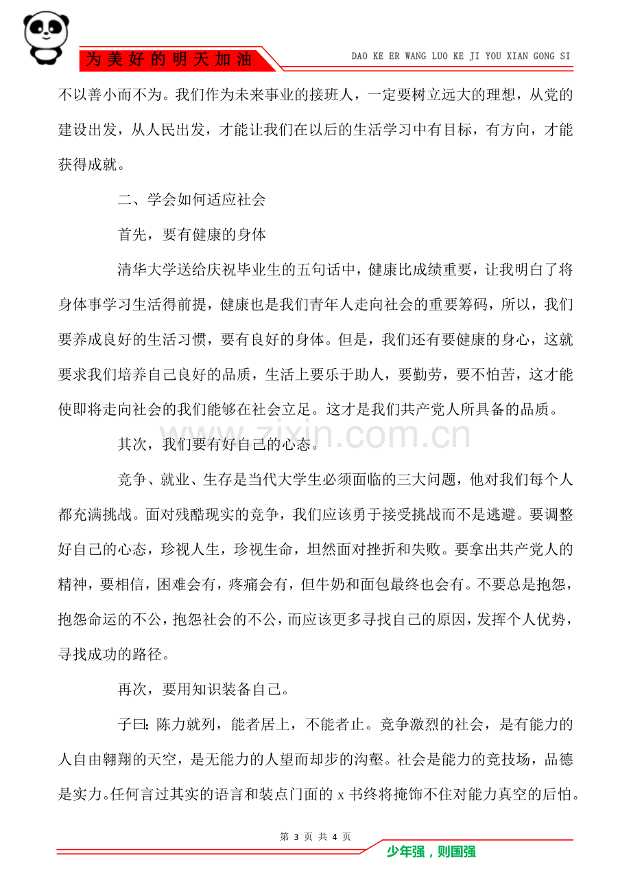 2021党课心得体会范文.doc_第3页