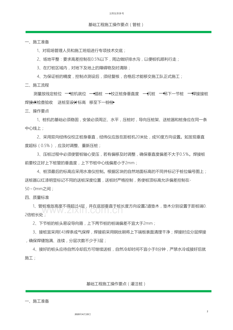 各种施工工艺标准.docx_第2页