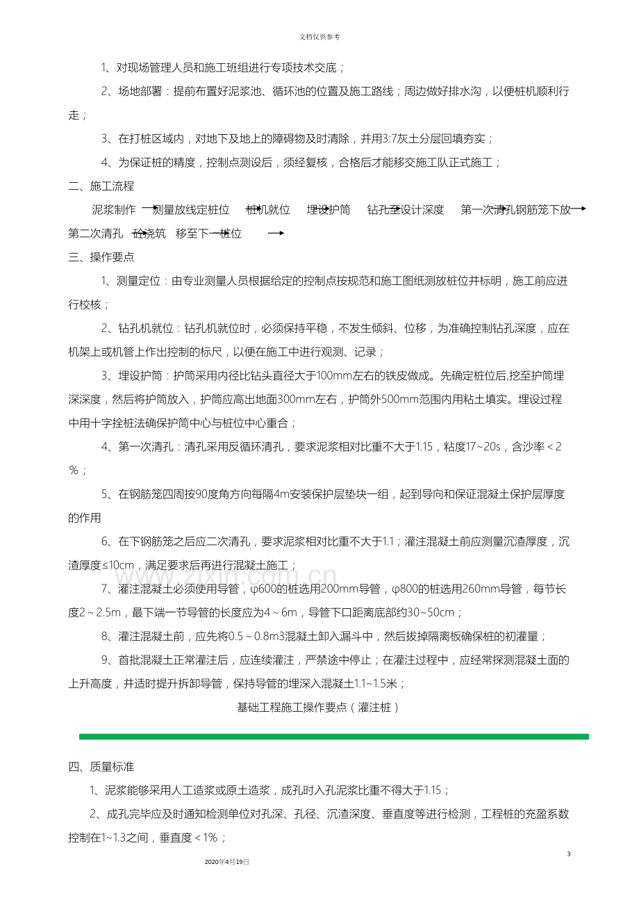 各种施工工艺标准.docx_第3页