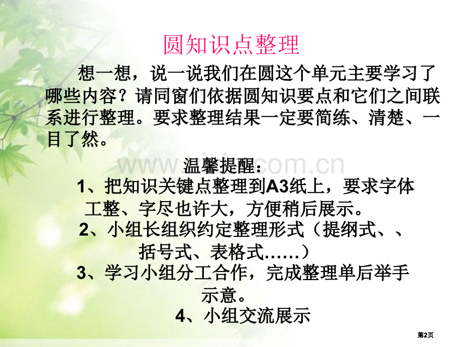 圆的认识和复习公开课一等奖优质课大赛微课获奖课件.pptx_第2页