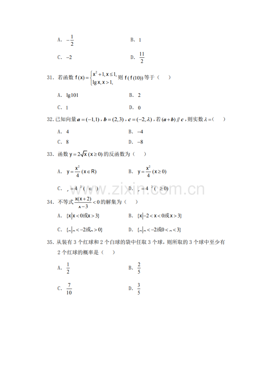 2019年高职扩招数学考试模拟试题.docx_第2页